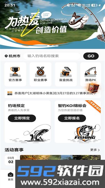 渔界大陆最新版截图2