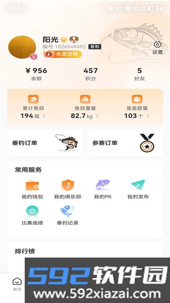 渔界大陆最新版截图4