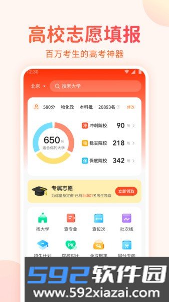 高考志愿填报手册电子版