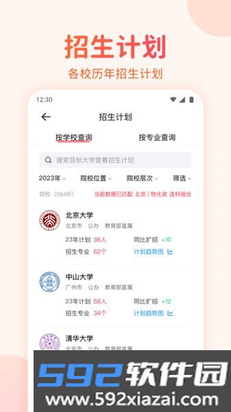 高考志愿填报手册电子版截图1