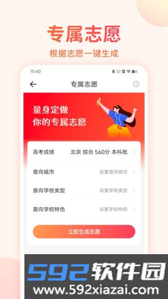 高考志愿填报手册电子版截图2