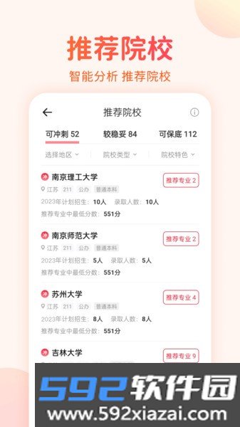 高考志愿填报手册电子版截图3