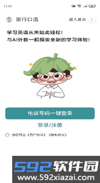 医行口语