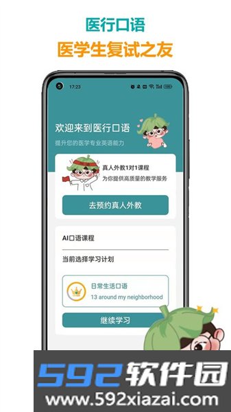 医行口语最新版截图1