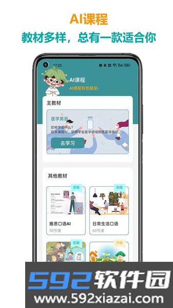 医行口语最新版截图3