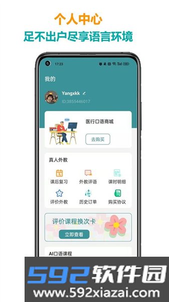医行口语最新版截图5