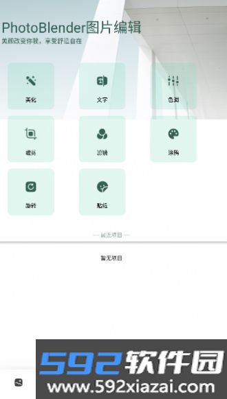Photo Blender中文版截图1