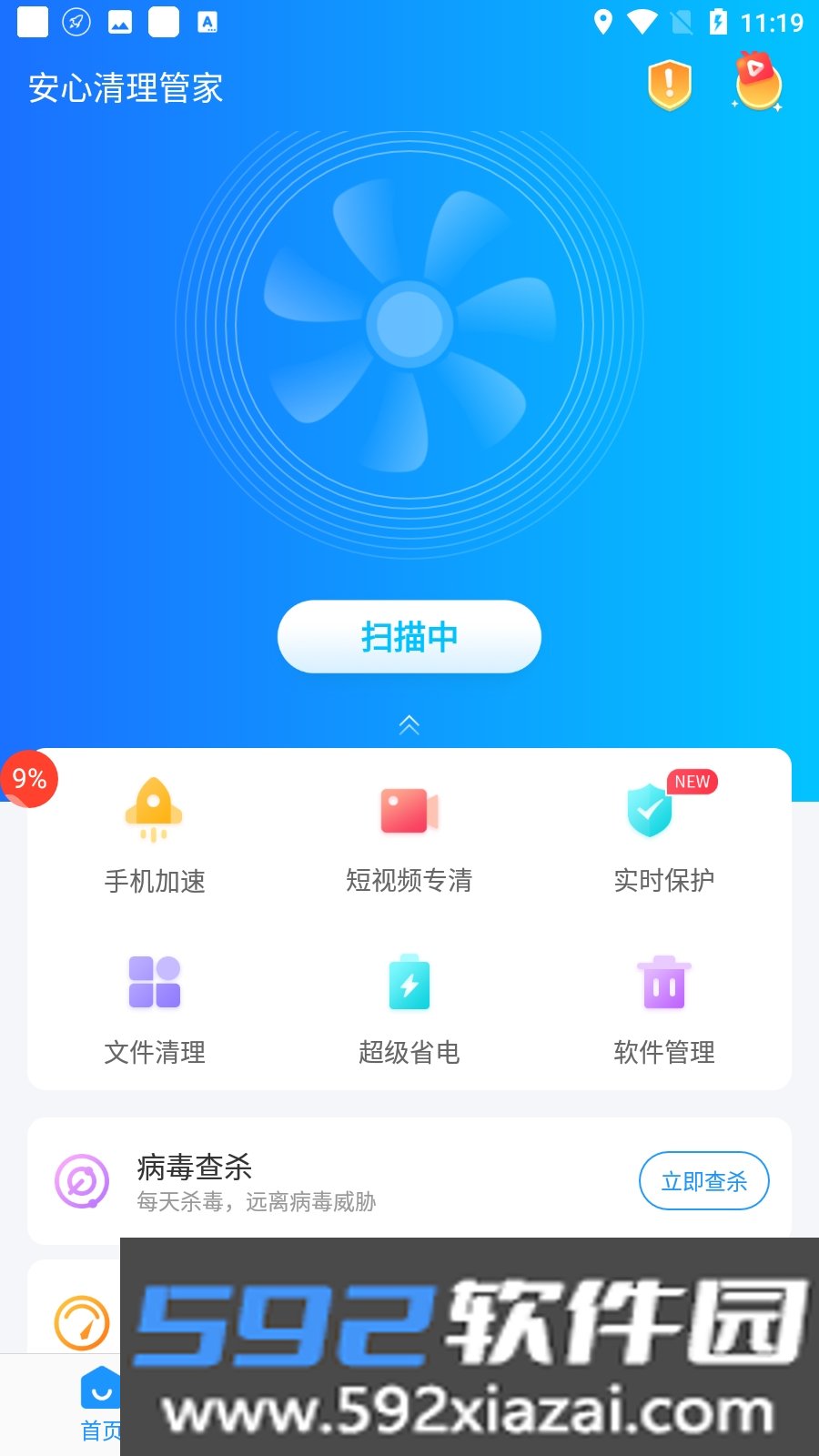 安心清理管家最新版截图1