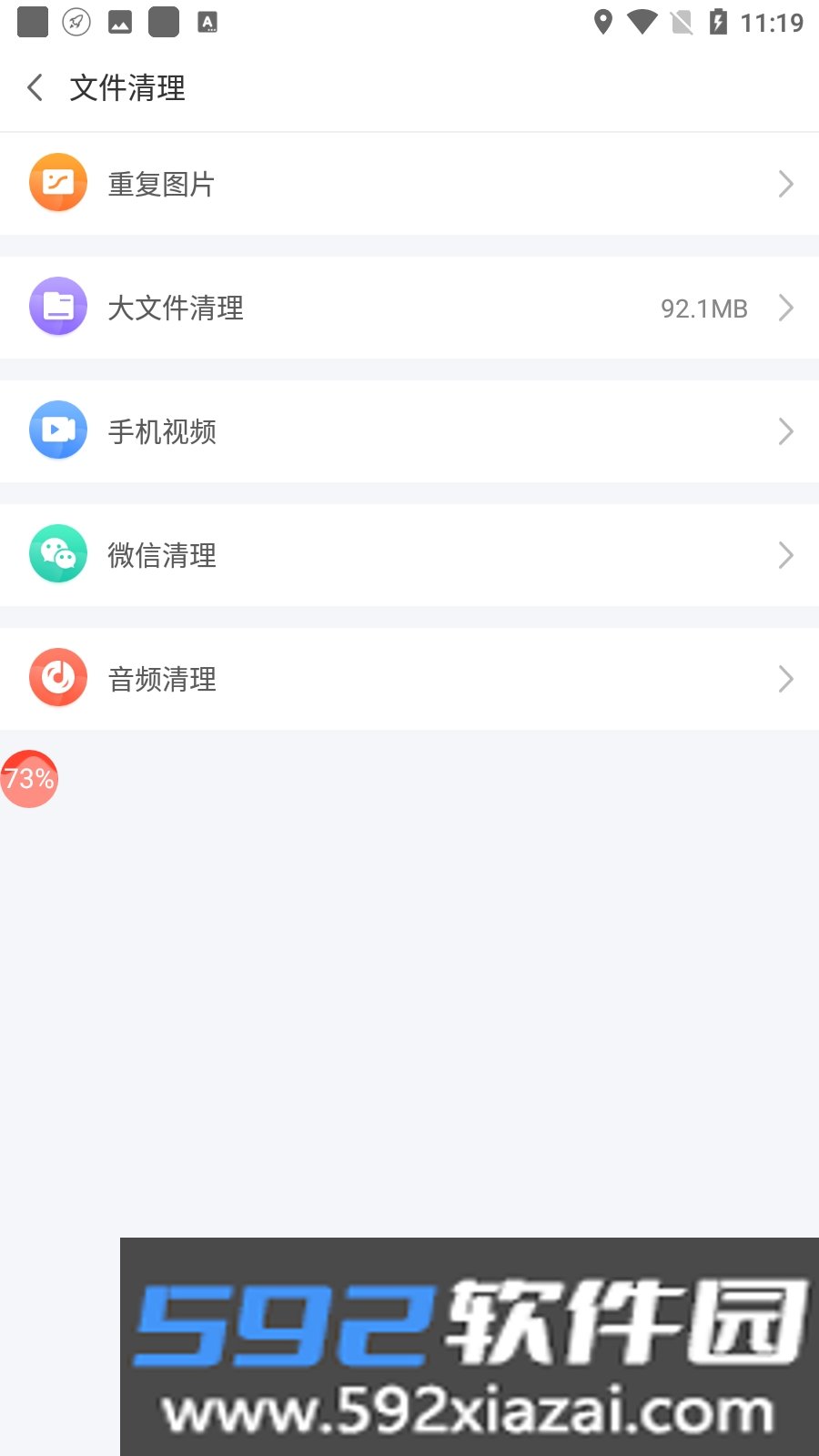 安心清理管家最新版截图2