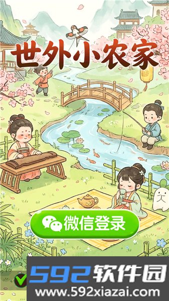 世外小农家赚钱游戏截图5