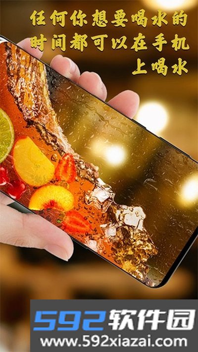 假装手机喝水模拟器安卓版截图4
