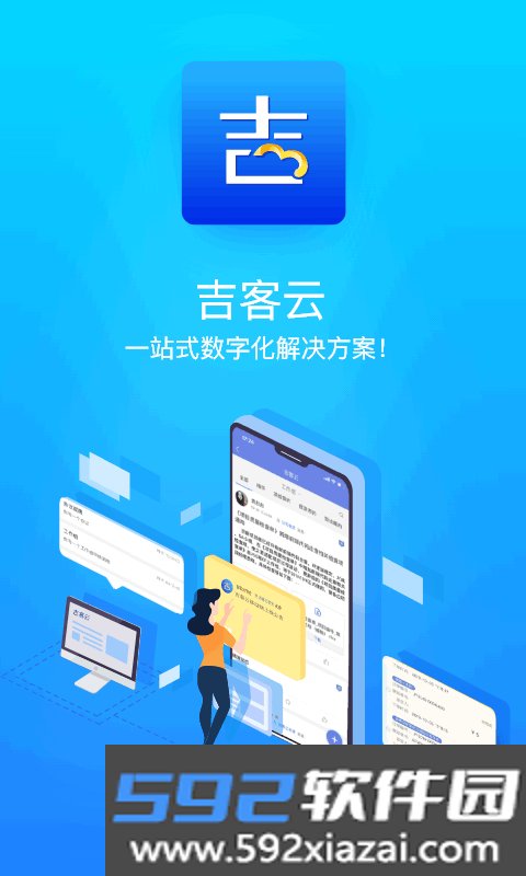 吉客云erp进销存截图1