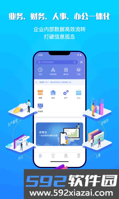 吉客云erp进销存截图3