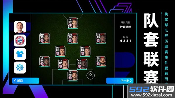 实况足球日版截图2