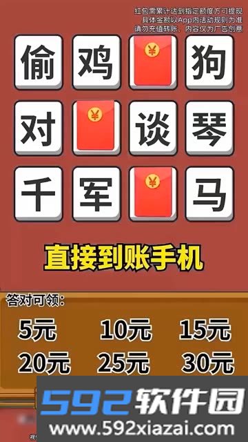 成语答题郎赚钱软件下载截图1