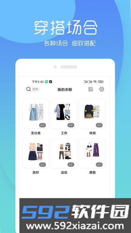 极简衣橱四季衣服清单