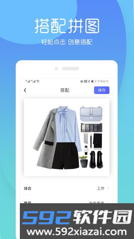 极简衣橱四季衣服清单截图1