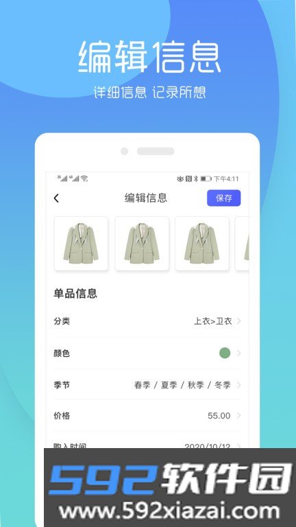 极简衣橱四季衣服清单截图2