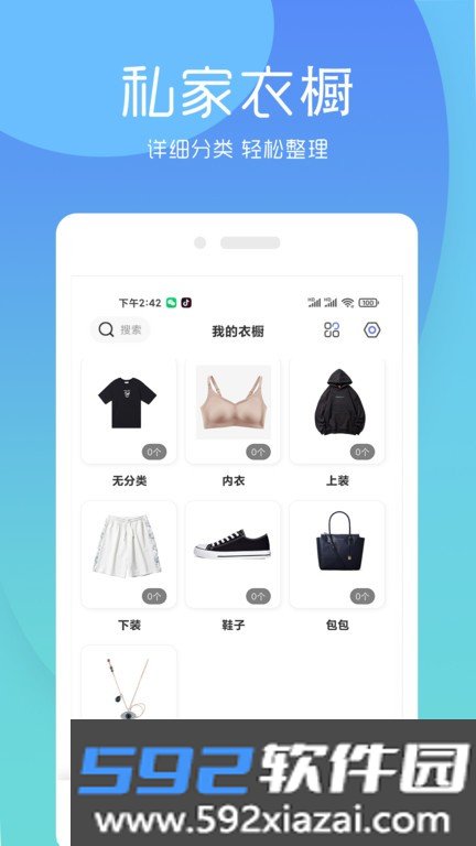 极简衣橱四季衣服清单截图3