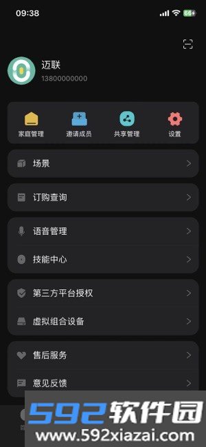 morelinks迈联智家截图2