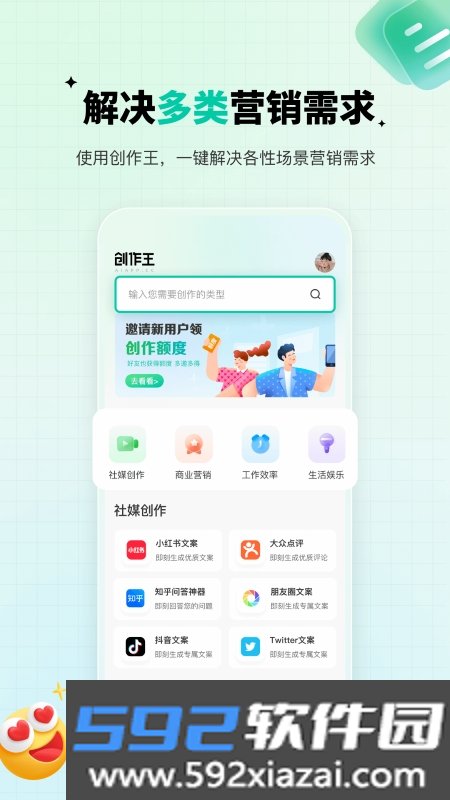 创作王app官方版截图1