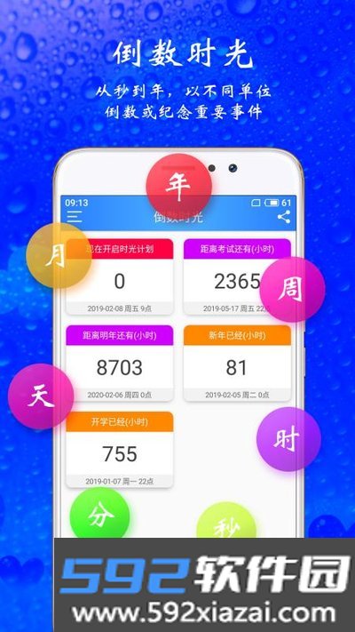 时光计划下载安卓最新版截图1