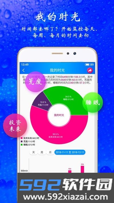 时光计划下载安卓最新版截图2