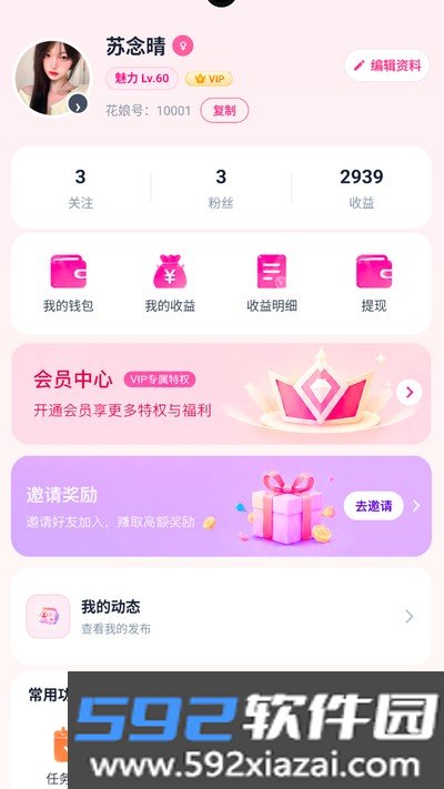 花娘官方版截图2