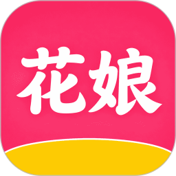 花娘官方版