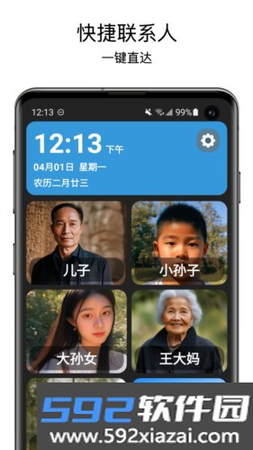 老人桌面一键直达