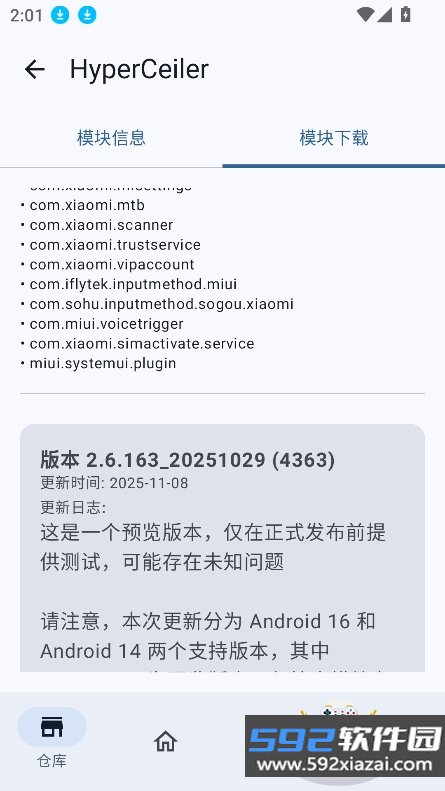 原子模块免root版下载最新版截图0