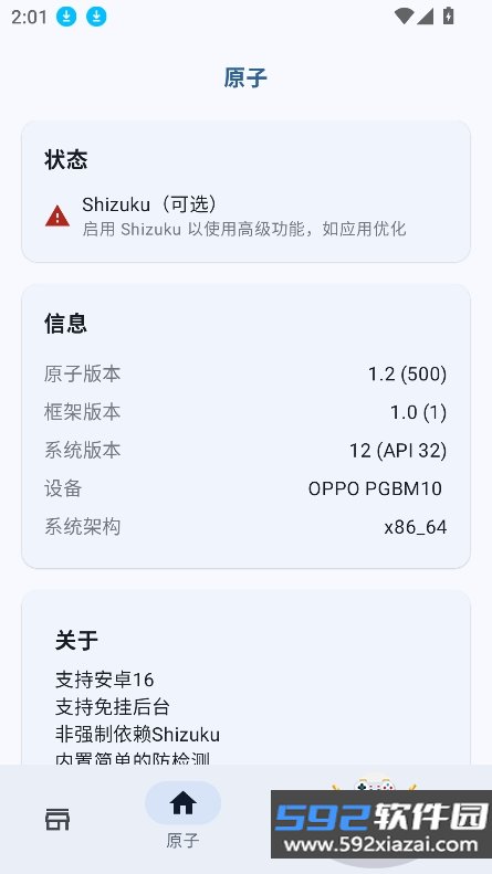 原子模块免root版下载最新版截图5