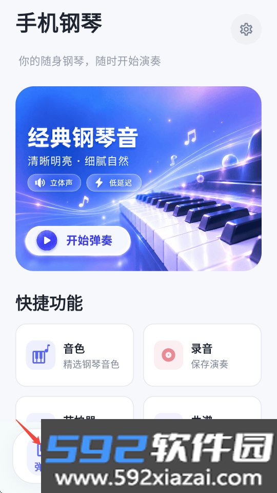 手机钢琴