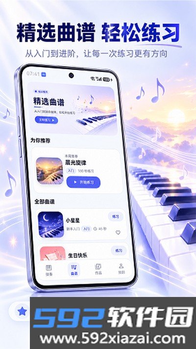 手机钢琴官方版截图1