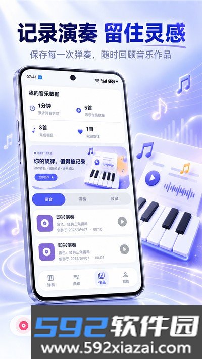 手机钢琴官方版截图3