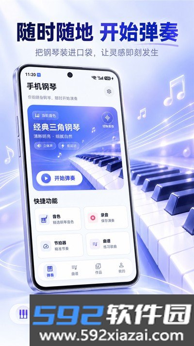 手机钢琴官方版截图4