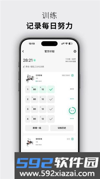 力刻运动免费版截图3