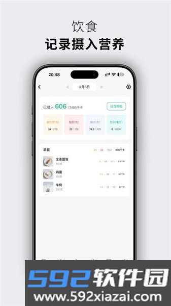 力刻运动免费版截图4