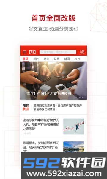 界面新闻手机版截图0
