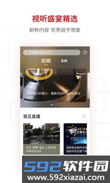 界面新闻手机版截图1