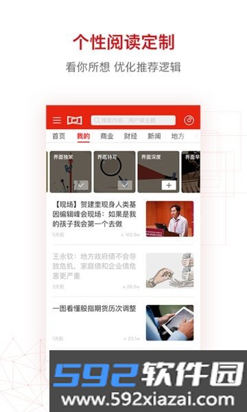 界面新闻手机版截图2