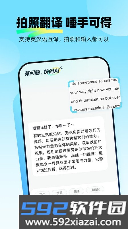 快问AI应用