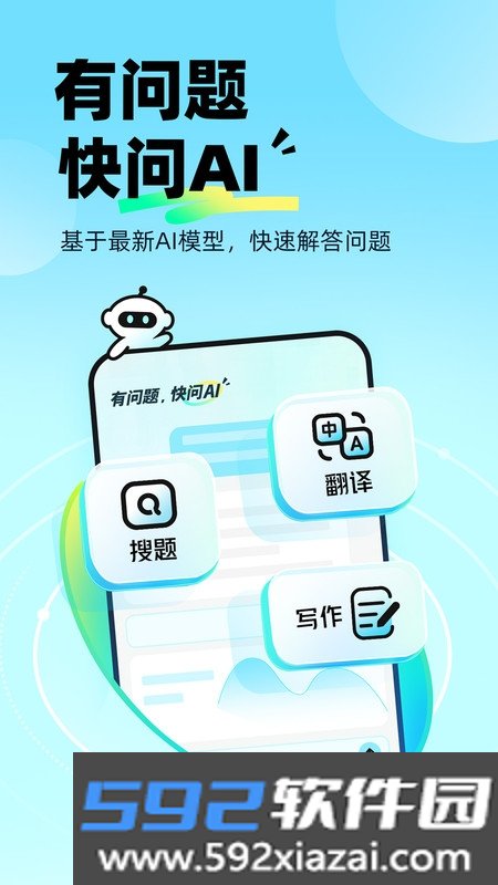 快问AI应用截图1