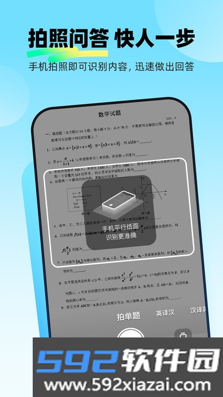 快问AI应用截图2