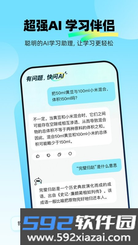 快问AI应用截图3