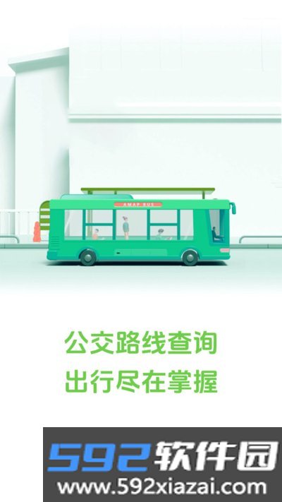 随行公交安卓版截图1