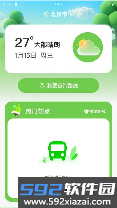 随行公交安卓版截图2