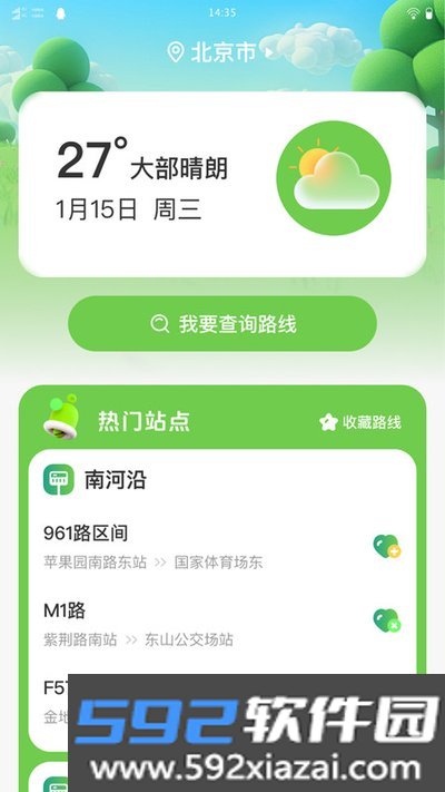 随行公交安卓版截图3
