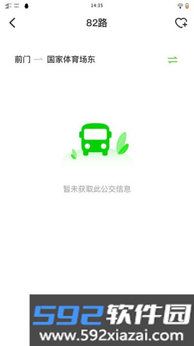 随行公交安卓版截图4