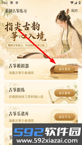 乐器演奏模拟器app